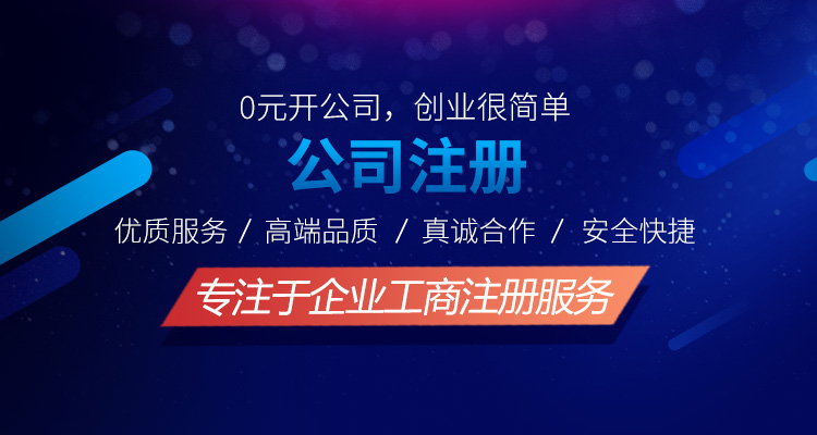 工商注册专员平均从业5年以上，15年财税服务行业沉淀,好评97%，82%中级以上财税人员,3层监管